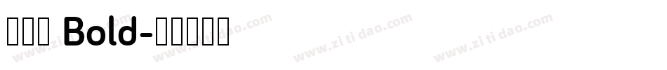 新雅兰 Bold字体转换